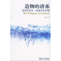造物的谱系(进化的衍生流变及其问题)