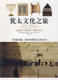 犹太文化之旅