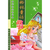 格林童话故事（注音版）——金色童年故事园