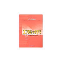 工程材料（第2版）