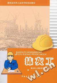 抹灰工(建筑业农民工业余学校培训教材)