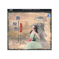 无声雨 二胡:黄江琴(CD)