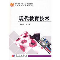 现代教育技术