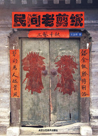 民间老剪纸