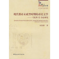 现代都市未成型时期的市民文学－《礼拜六》杂志研究