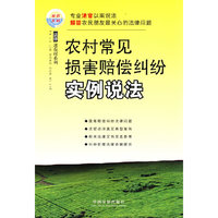 法律进农村系列9——农村常见损害赔偿纠纷实例说法