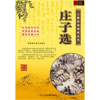 庄子选(软件)