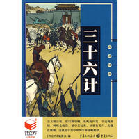 三十六计