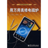 《用万用表修电磁炉》