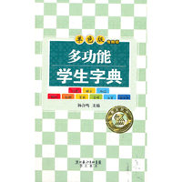 学生专用版-多功能学生字典