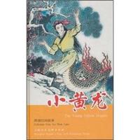 小黄龙-西湖民间故事