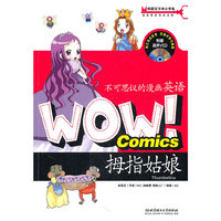 拇指姑娘-不可思议的漫画英语-附赠原声VCD