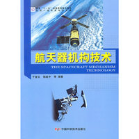 航天器结构技术