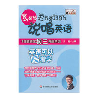 9首歌搞定初三英语单词-附盘