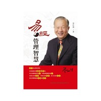 易经管理智慧