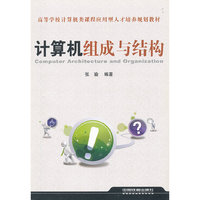 计算机组成与结构