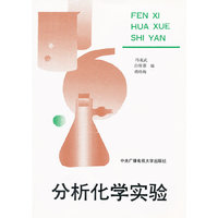 分析化学实验