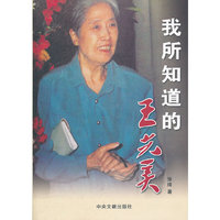 我所知道的王光美