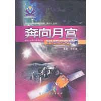 《奔向月宫》