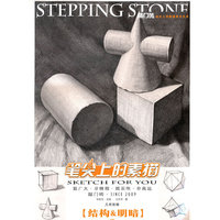 几何形体 结构&明暗