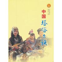 中华民族全书·中国塔塔尔族
