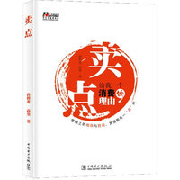 卖点——给我一个消费的理由