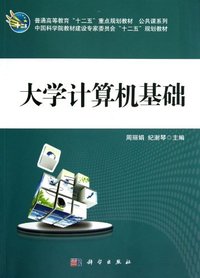 大学计算机基础