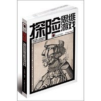 探险思维游戏