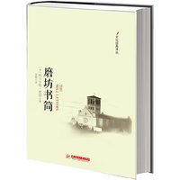 磨坊书简