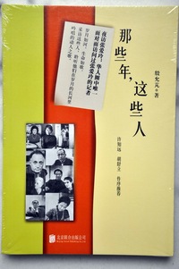 那些年,这些人
