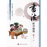 书法练习指导四年级下册