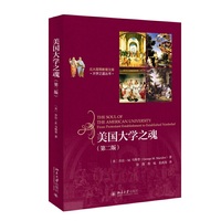 美国大学之魂（第二版）