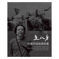 走八方：刘健异域线描图像
