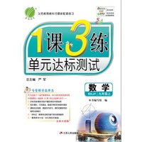 (2015秋)1课3练单元达标测试 五四制九年级 数学 初中 (上) 鲁教版