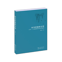 审美经验的守望-门罗.C.比厄斯利分析美学研究