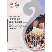 北京奥运会英语口语读本