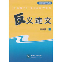 反义连文