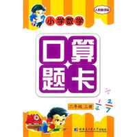 二年级 上册-人教新课标-小学数学口算题卡