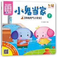用电用气小安全-小鬼当家-7