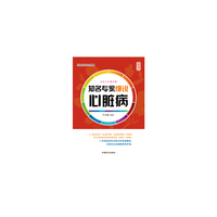 知名专家细说心脏病:大字版