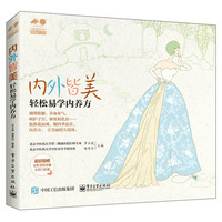 内外皆美 轻松易学内养方