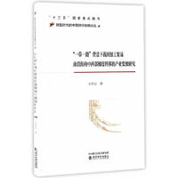 “一带一路”背景下我国加工贸易由沿海向中西部梯度转移的产业集聚研究