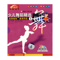 九通早教领跑未来-少儿舞蹈精选1VCD
