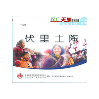 伏里土陶（VCD）