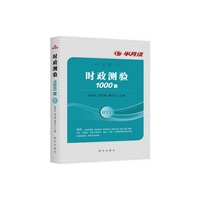 时政测验1000题