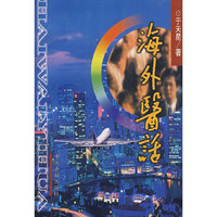 海外医话