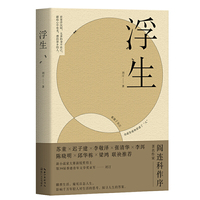 浮生（看清了自己，也就发现和看清了“人”）