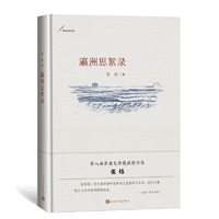 瀛洲思絮录