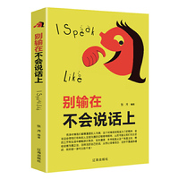 别输在不会说话上