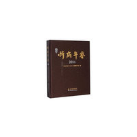 忻府年鉴（2016）